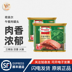 荷美尔午餐肉罐头340g火腿肉披萨火锅食材午餐肉三明治专用整箱