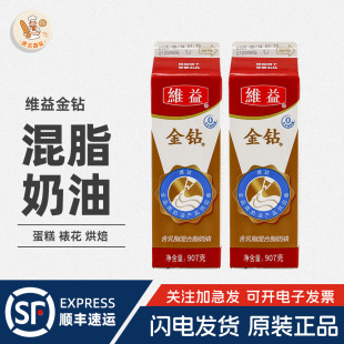 金钻含乳脂混合脂肪奶油907g蛋糕裱花材料家用商用烘焙混脂奶油