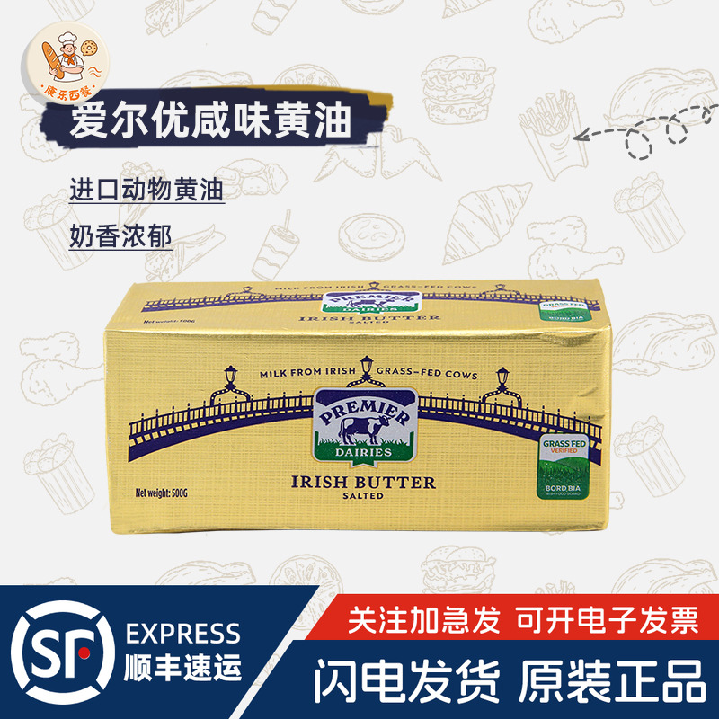 爱尔优咸味黄油块500g爱尔兰进口动物黄油曲奇饼干烘焙家用煎牛排