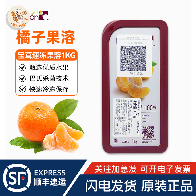 Boiron宝茸速冻橘子果溶1kg法国进口水果泥酱蓉饮品蛋糕烘焙原料