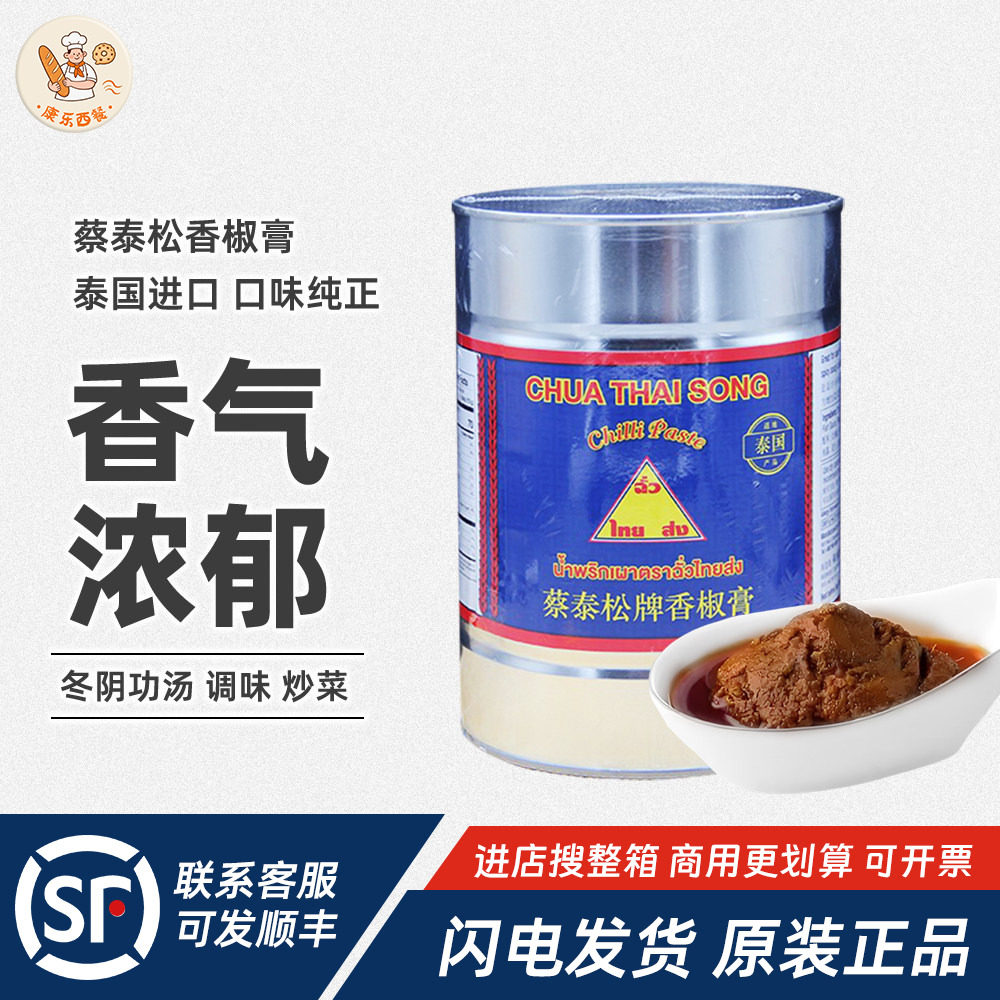 泰国蔡泰松顶上香椒糕 蔡泰松辣椒膏 泰式海鲜冬阴功汤调料2.7kg