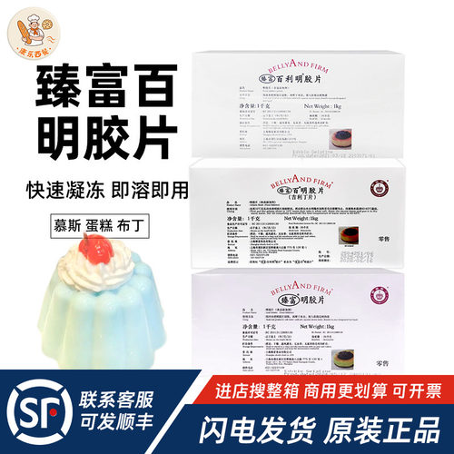 臻富百利明胶片1kg吉利丁凝胶片甜品布丁慕斯蛋糕烘焙商用原材料