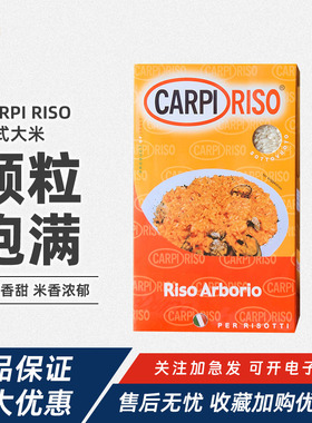 LARPI RISO意式大米1KG 海鲜焗饭阿波罗米 西餐主食意式烩饭大米