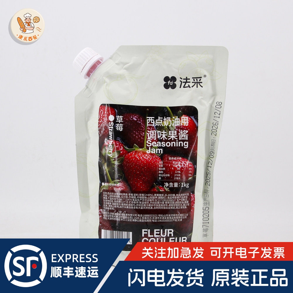 法采西点奶油用调味酱果酱草莓果酱草莓酱1kg奶油用调色调味酱,粮油调味/速食/干货/烘焙,果酱/鲜花酱/甜味酱,淘宝优惠券,粉丝福利购,淘宝优惠卷