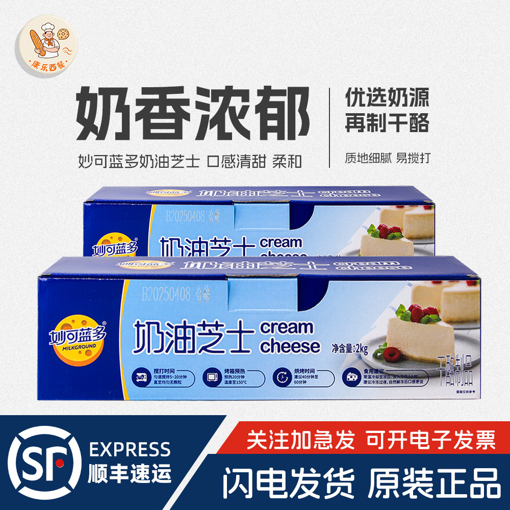妙可蓝多奶油芝士2kg奶油奶酪再制干酪芝士蛋糕奶盖麻糍烘焙原料
