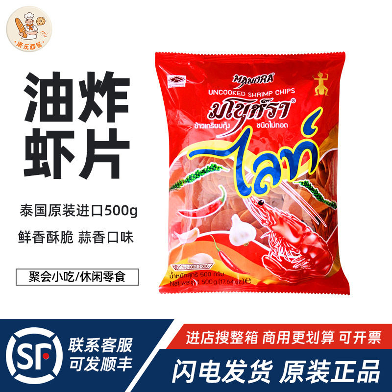 泰国进口马努拉牌宋卡虾片500g蒜香虾味木薯虾片半成品膨化小零食