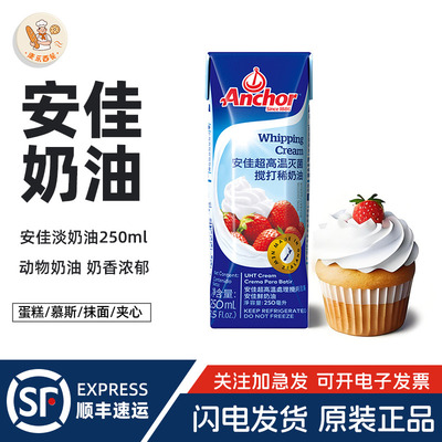 新西兰安佳淡奶油蛋糕蛋挞烘焙用