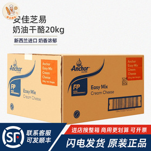 新西兰进口安佳芝易奶油芝士20kg忌廉芝士干酪奶酪乳酪蛋糕原材料