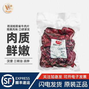 雨润帕斯雀牛肉片1kg原切牛肉黑椒味即食早餐三明治沙拉烘焙原料
