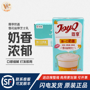 南侨霜享吻一口雪花盐厚芝士奶盖整箱咖啡奶茶奶霜免糖打发即用盒