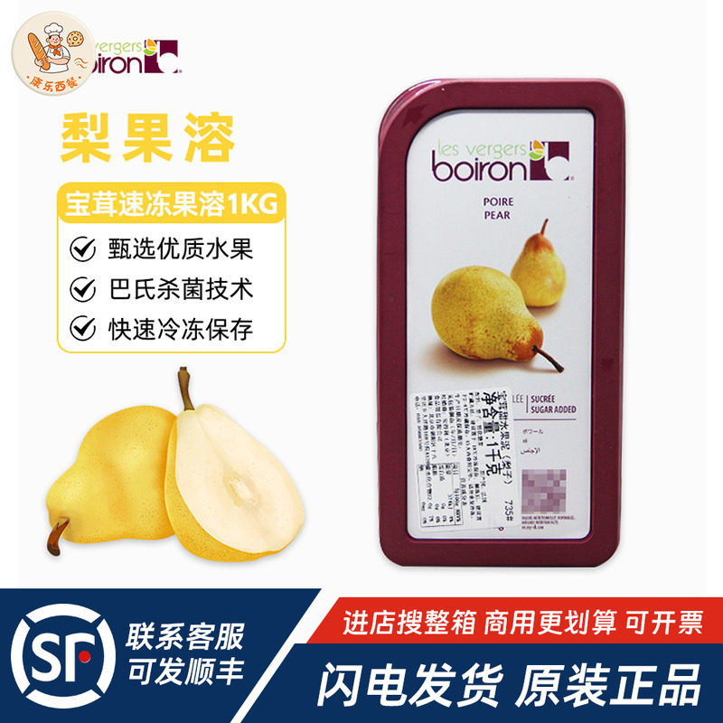 Boiron宝茸速冻梨子果溶1kg法国进口雪梨水果泥酱蓉蛋糕烘焙原料