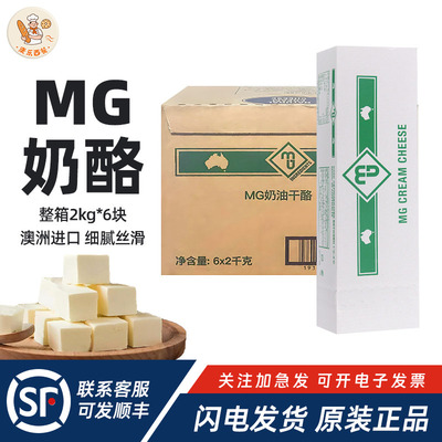 澳大利亚进口MG奶油芝士
