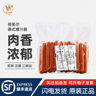 荷美尔德式 爆汁香肠860g三明治烧烤火锅肠烘焙猪肉鸡肉火腿热狗肠