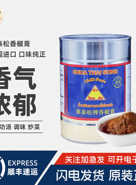 泰国蔡泰松顶上香椒糕 蔡泰松辣椒膏 泰式海鲜冬阴功汤调料2.7kg