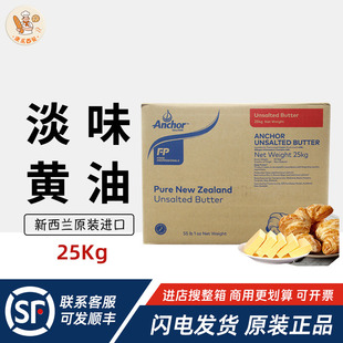 安佳原味大黄油25kg新西兰进口动物性曲奇饼干蛋糕商用烘焙原材料