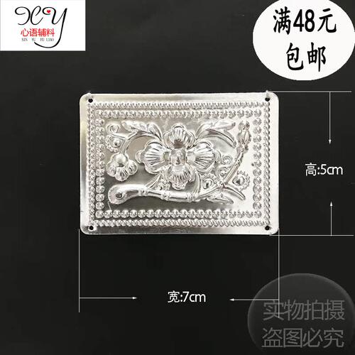 苗族侗族服装银饰银片 少数民族银片配饰 少数民族配件 方牌银片 - 封面
