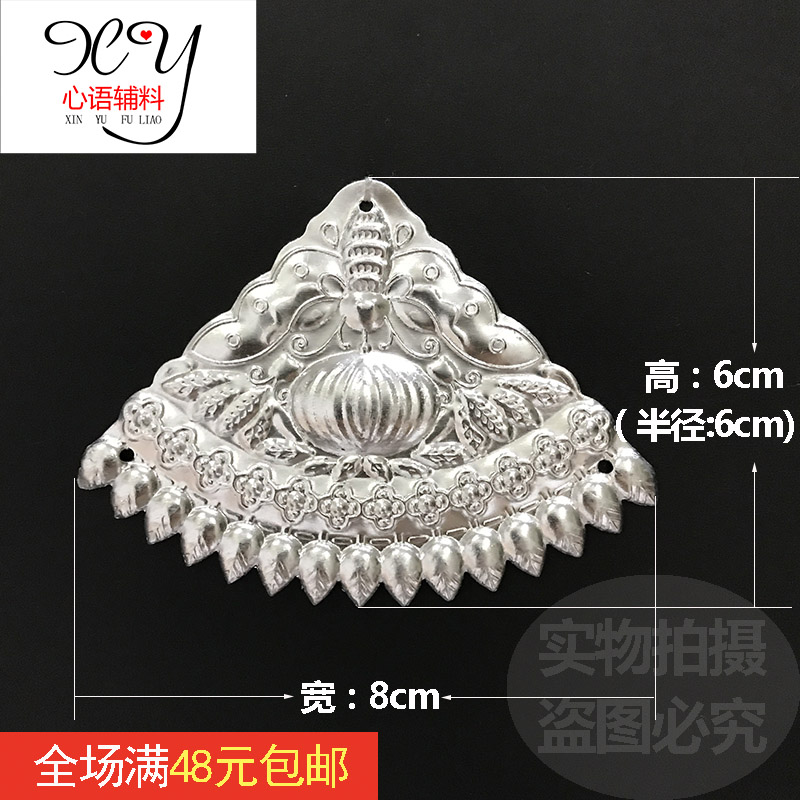 新款苗族服饰民族饰品头饰银片配饰苗族流苏双边辅料民族服装配饰图片