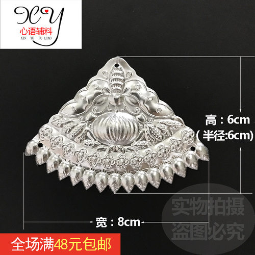新款苗族服饰民族饰品头饰银片配饰苗族流苏双边辅料民族服装配饰