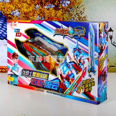 龙战士星源宝剑变形玩具星元神剑飞虹流云发光发声武器男孩礼物