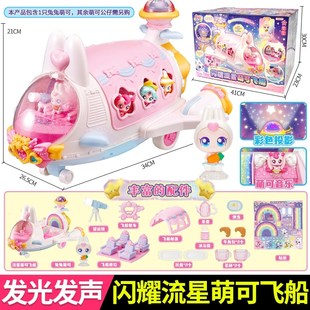 正版奇妙萌可第七季闪耀流星萌可飞船儿童过家家玩具女孩礼物王子