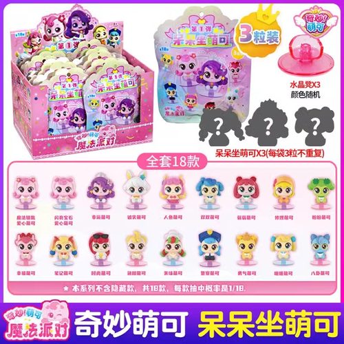 奇妙萌可呆呆坐盲盒盲袋正版爱心萌可幸运公仔摆件公主女孩玩具