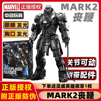 中动玩具钢铁侠十周年MARK2丧鞭索反派关节可动发光人偶手办模型