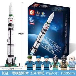 森宝积木203305长征一号人造卫星运载火箭拼装模型中国航天玩具