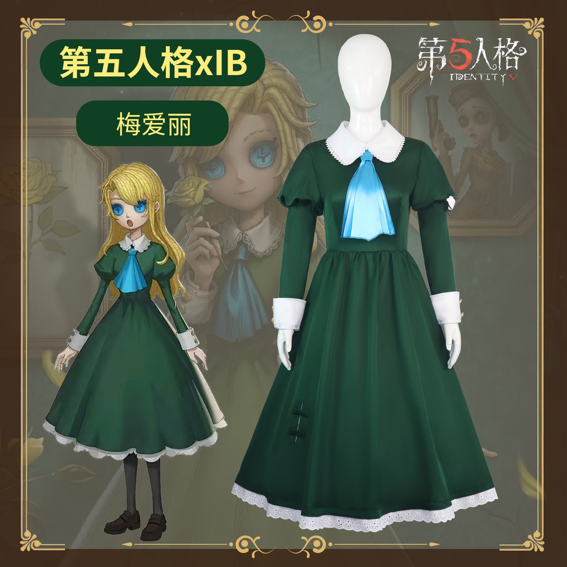 现货第五人格梅爱丽cos服装ib联动空军万圣节游戏cosplay全套服装