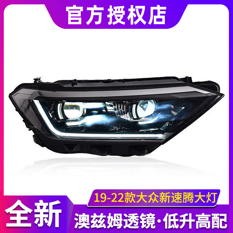 适用于大众新速腾大灯总成19-22款改装LED透镜大灯日行灯转向灯