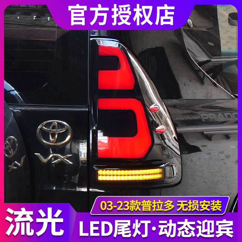 霸道尾灯总成03-23款普拉多尾灯