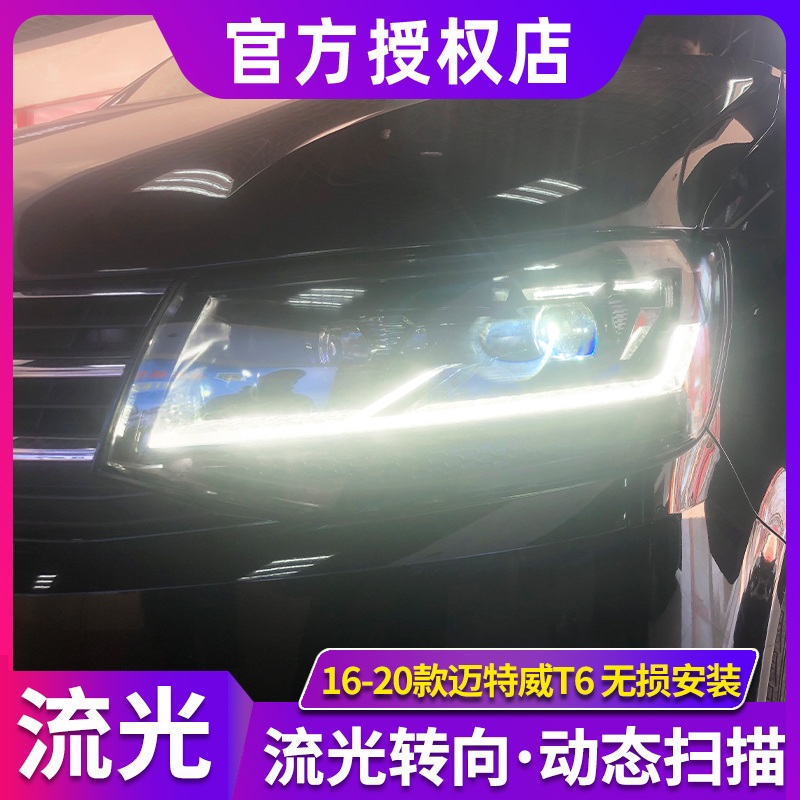 凯路威大灯总成16-20款迈特威T6