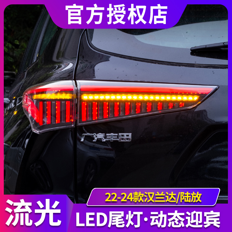 适用于2022款四代汉兰达尾灯总成
