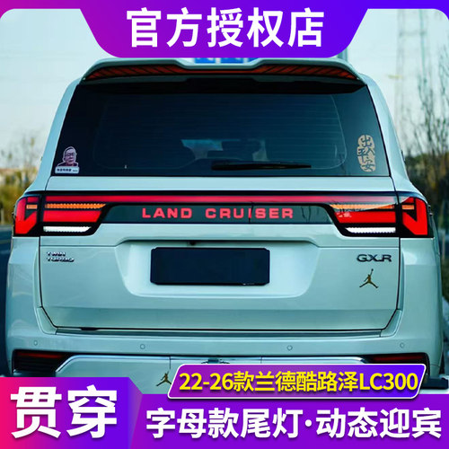 适用于22-26款兰德酷路泽LC300贯穿尾灯改装原厂动态LED一体总成