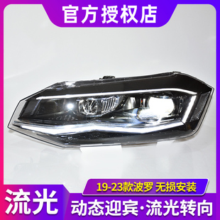 大众poloplus改装 23款 透镜高配大灯LED日行灯 波罗大灯总成