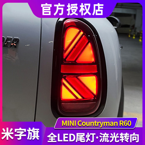 迷你尾灯总成MINICountrymanR