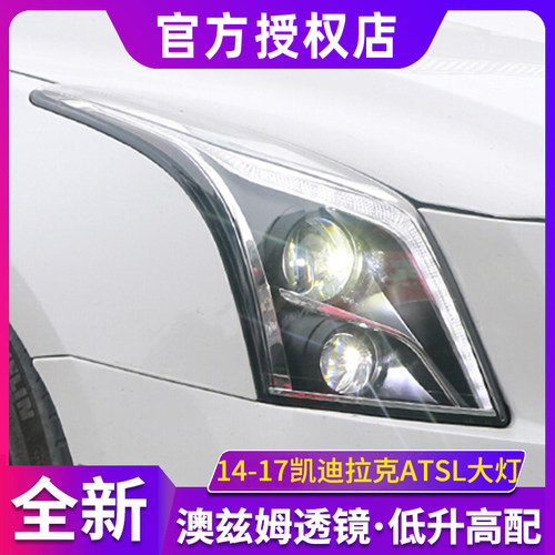 适用于凯迪拉克ATSL改装led日行