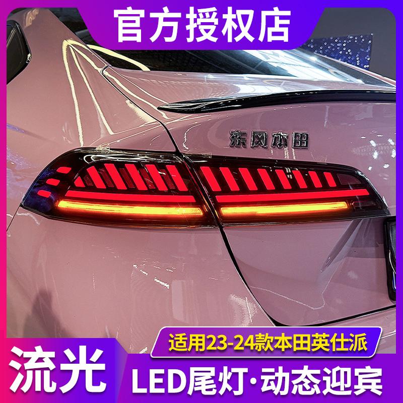 23-24款英仕派尾灯总成改装图片