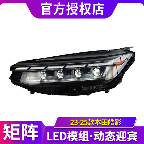 适用于23-25款本田皓影矩阵大灯总成改装LED日行灯流光转向前大灯