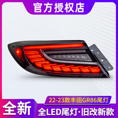 适用于22-23丰田GR86斯巴鲁BRZ尾