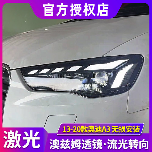 奥迪A3大灯总成13-20款A3L改激