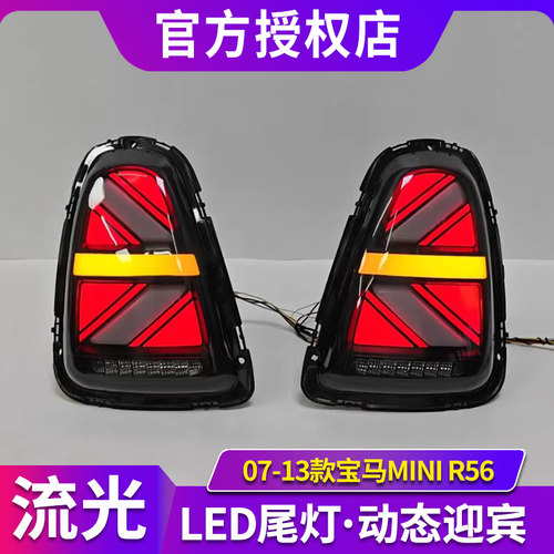 专用于宝马迷你MINI尾灯总成07-13款R56R57R58R59改装新款LED尾灯
