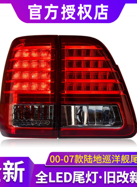适用于丰田陆地巡洋舰LC100 4700 4500改装兰德酷路泽LED尾灯总成