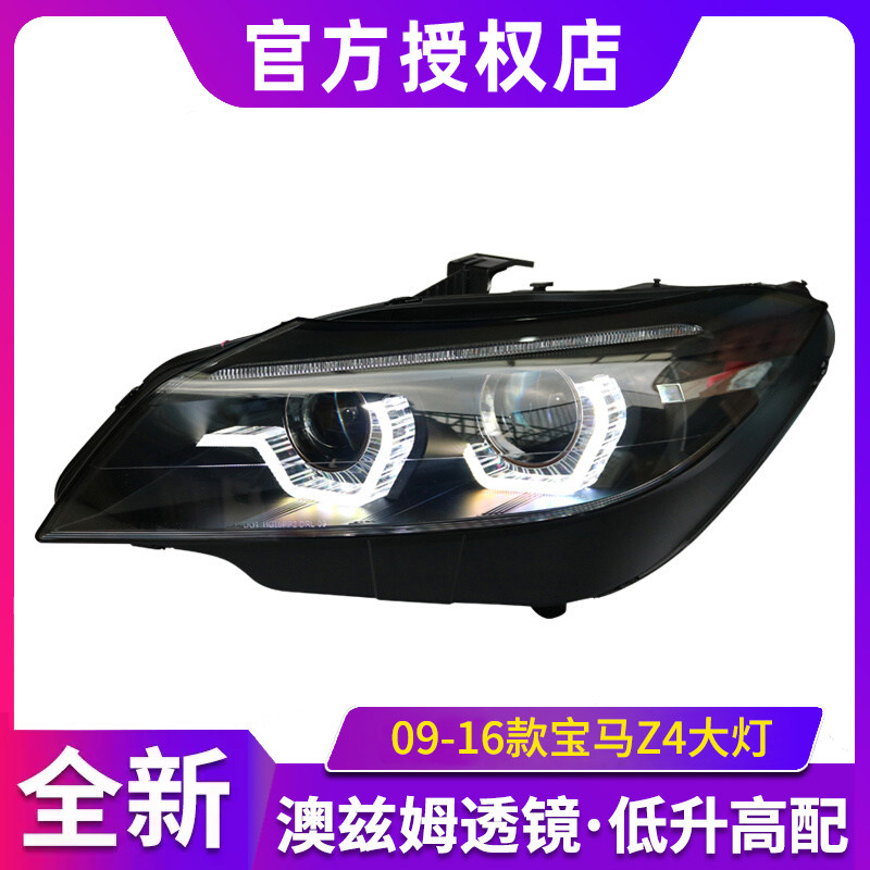 适用于09-16款宝马Z4大灯改装LED日行灯双光透镜流光转向大灯总成,汽车零部件/养护/美容/维保,大灯总成,淘宝优惠券,粉丝福利购,淘宝优惠卷