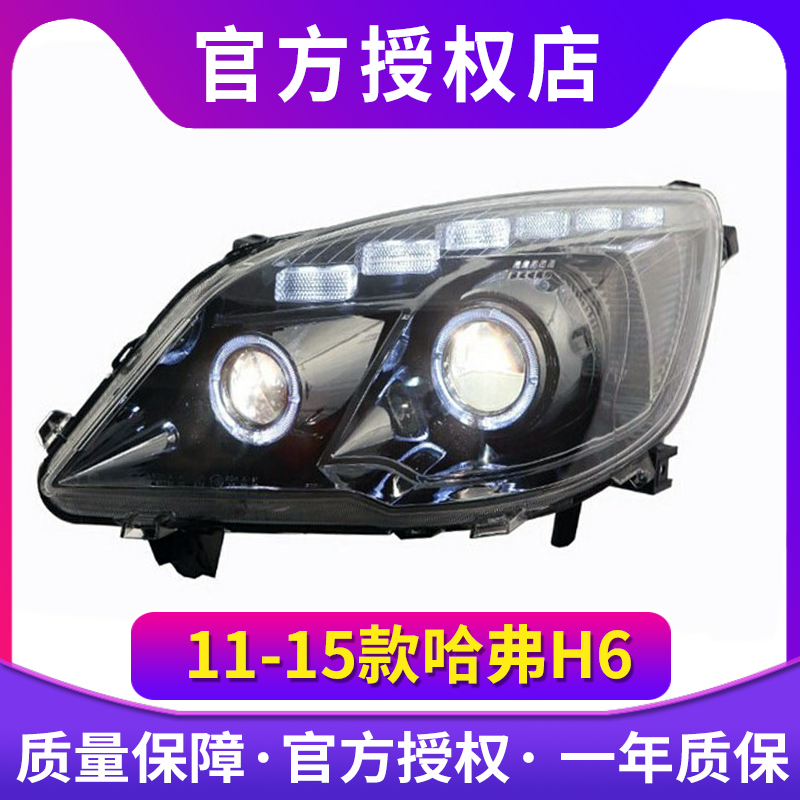 哈弗H6大灯总成哈佛H6大灯改LED