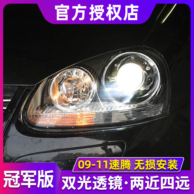 09-11款速腾大灯总成冠军版氙气