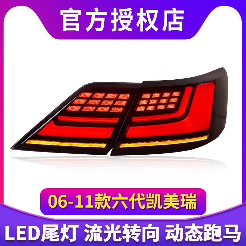 专用于丰田6代凯美瑞LED尾灯总成06-11款改装动态LED流水转向尾灯