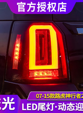 适用07-15款路虎神行者2尾灯总成改装库里南款动态LED行车灯转向