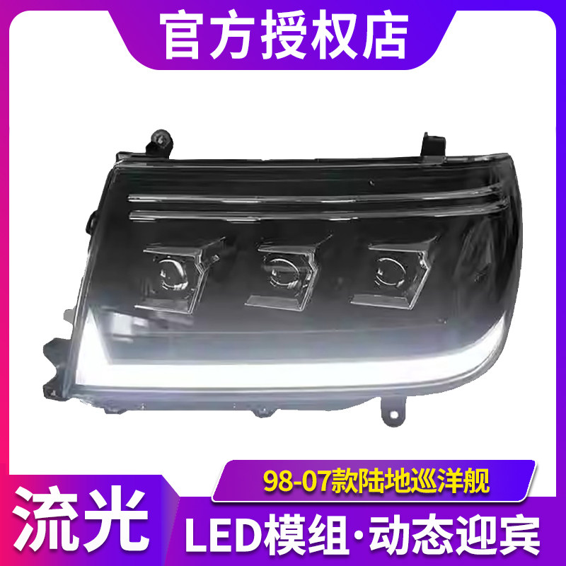 适用于丰田98-07陆巡LC100大灯总成4500 4700改装LED日行灯转向灯