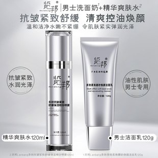 览邦男士护肤套装多效柔珠磨砂洁面乳120g+抗皱紧致精华喷雾120ML