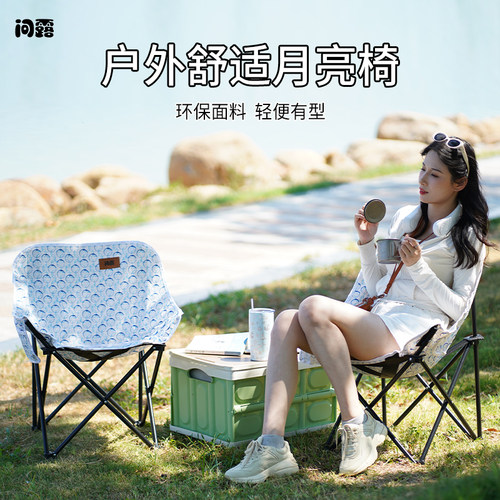 问露户外折叠椅月亮椅露营椅子